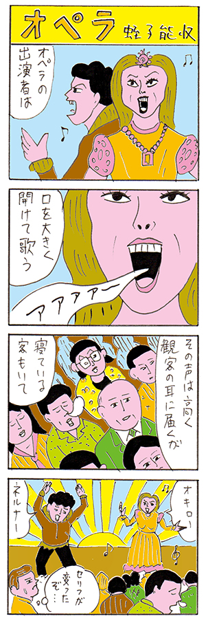 惠比壽義一新作的四格漫畫《Opera》