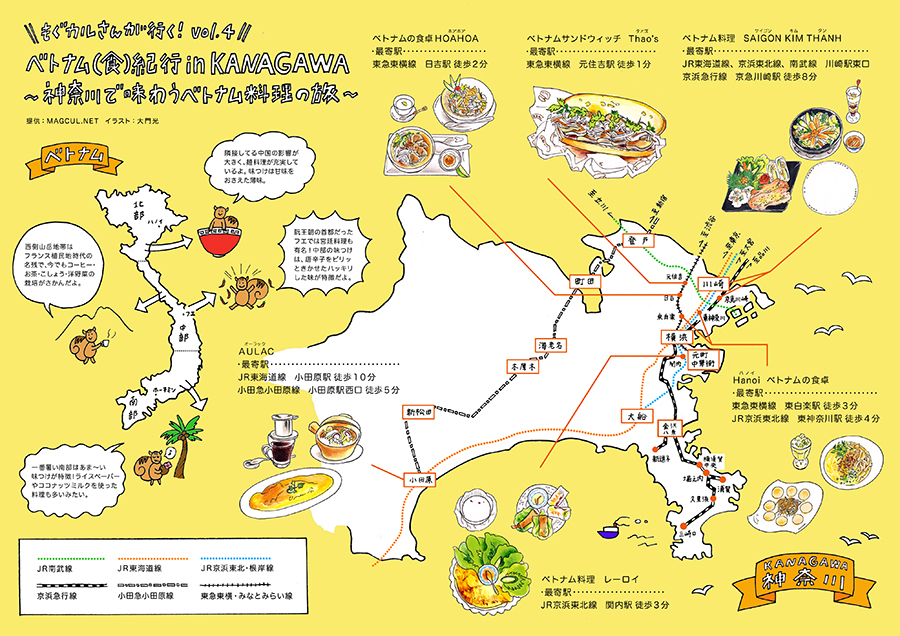 もぐカルさんが行く！vol.4 ベトナム（食）紀行 in KANAGAWA～神奈川で味わうベトナム料理の旅～