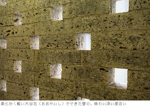 The tasteful texture of the wall made of soft and light Oya stone