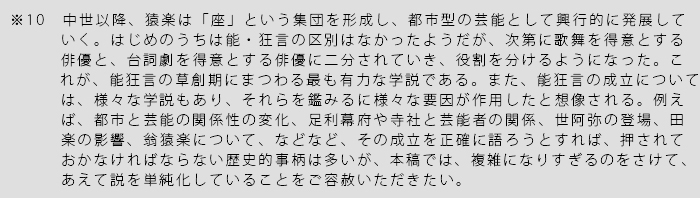 对能剧和狂言的 10 条建议