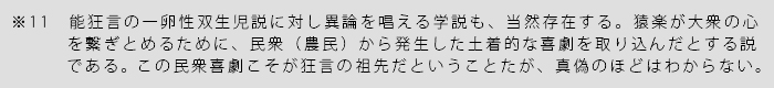 能・狂言のススメ11