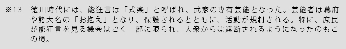 能・狂言のススメ13