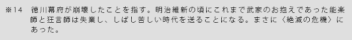 能・狂言のススメ14