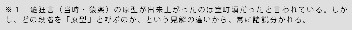 能・狂言のススメ01