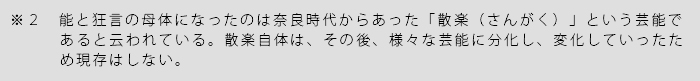 Noh / Kyogen Recommendation 02