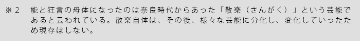 能・狂言のススメ02