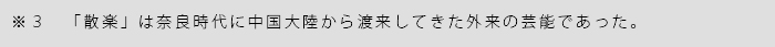 能・狂言のススメ03