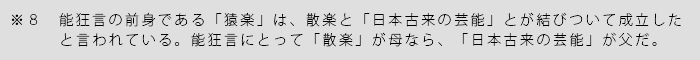 能・狂言のススメ08