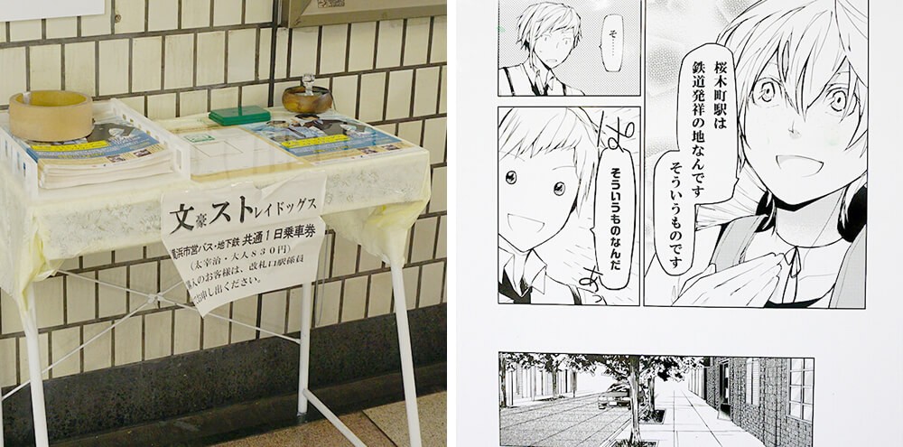 桜木町駅スタンプポイント