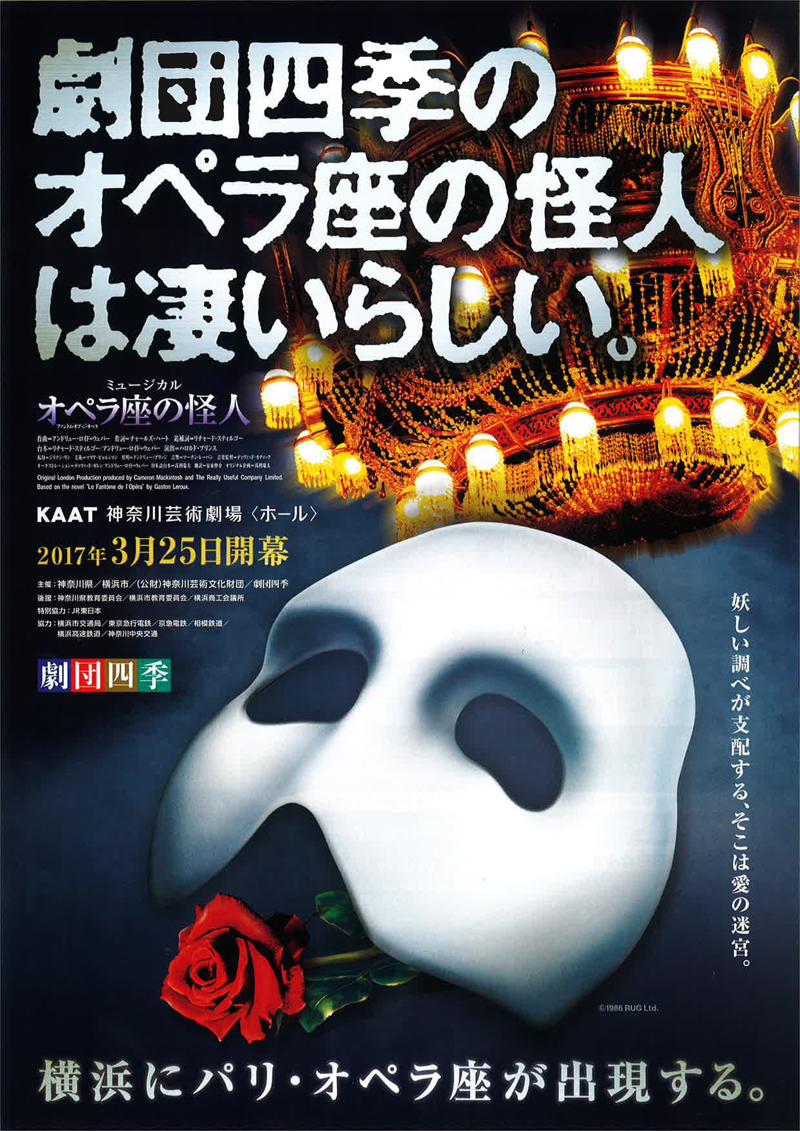 Shiki Theater Company Phantom of the Opera