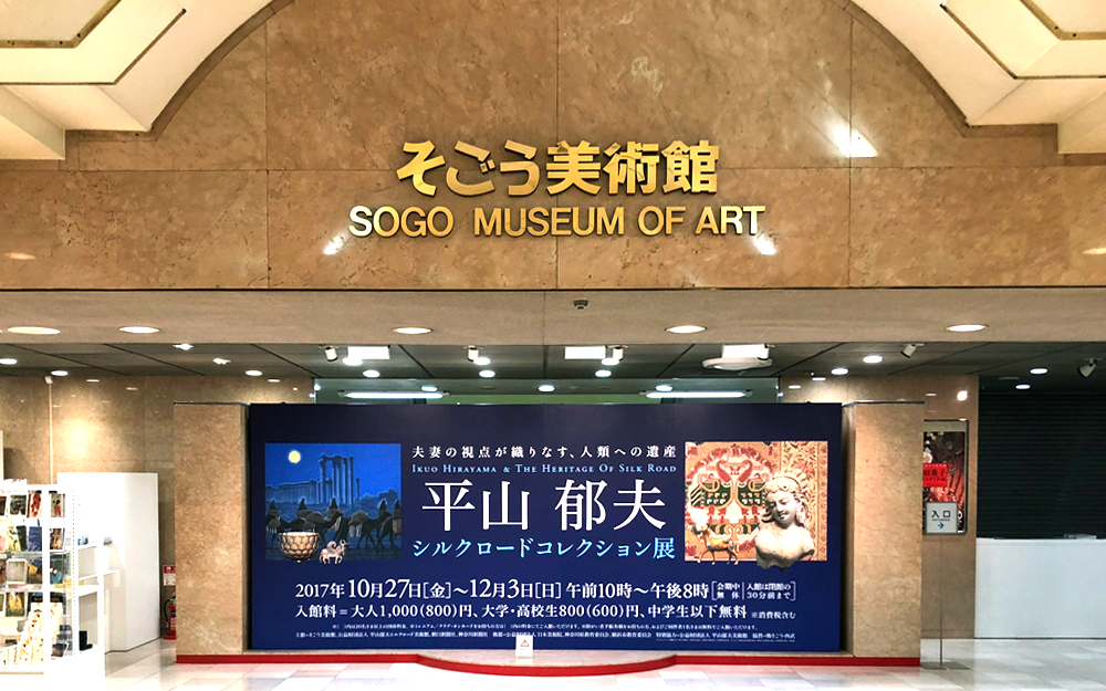 Sogo Museum of Art