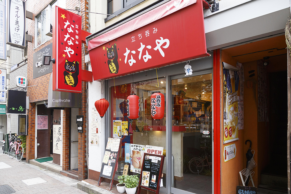 立ち呑み ななや