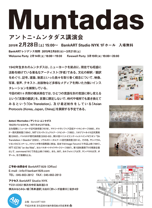 アントニ・ムンタダス講演会