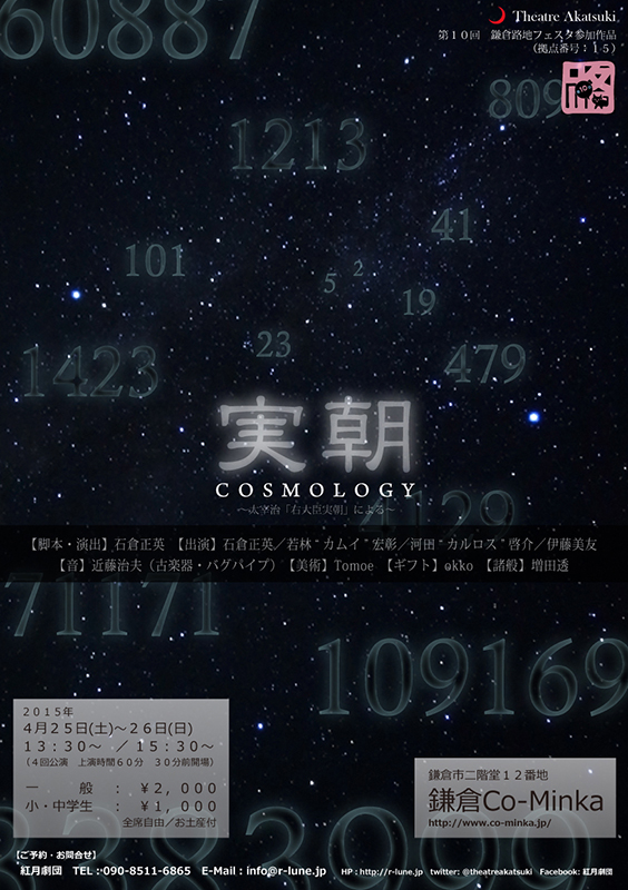 実朝COSMOLOGY
