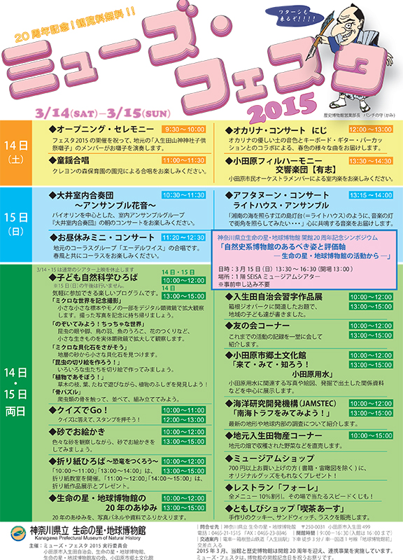 ミューズ・フェスタ2015