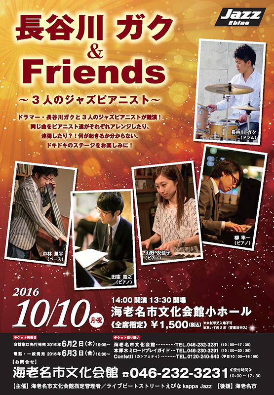 長谷川ガク&Friends~3人のジャズピアニスト~