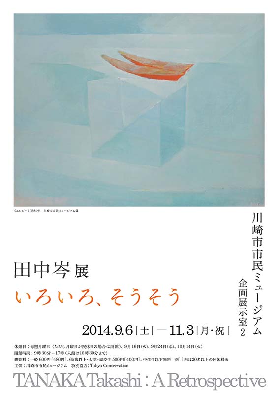 田中岑展「ベビーカーツアー」