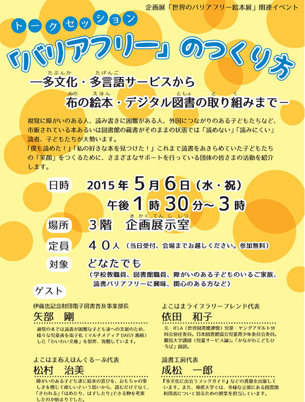 トークセッション 「バリアフリー」のつくり方