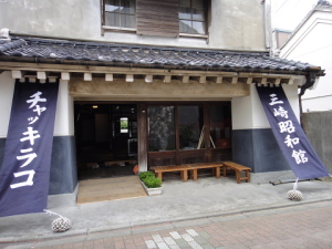 チャッキラコ／三崎昭和館