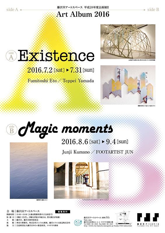 Art Album 2016 sideB:Magic moments