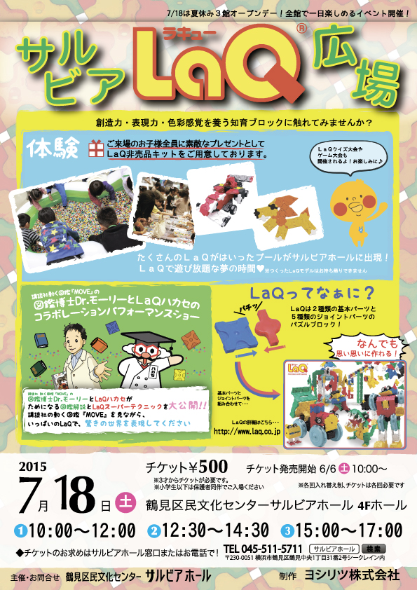 サルビアLaQ広場