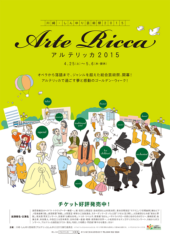 川崎・しんゆり芸術祭2015