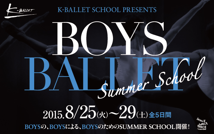 BOYS BALLET SUMMER SCHOOL (ボーイズバレエサマースクール)