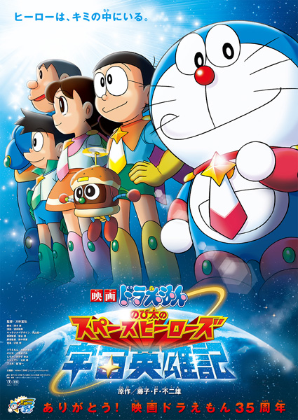 県央シネマvol.19「映画ドラえもん のび太の宇宙英雄記」