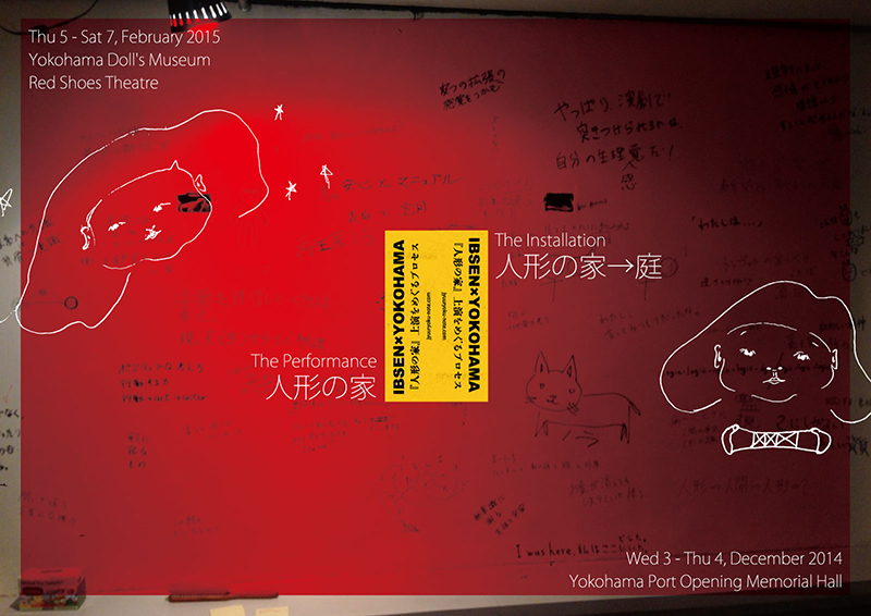 《IBSEN×YOKOHAMA》~『人形の家』上演をめぐるプロセス2~ The Installation『人形の家→庭』