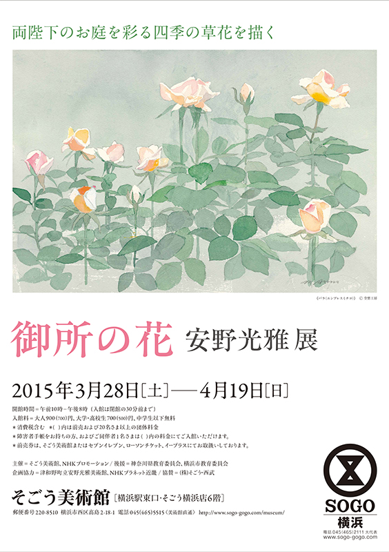 御所の花 安野光雅展