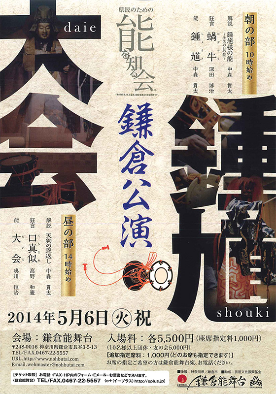 県民のための能を知る会 鎌倉公演 5月6日午後の部 「子供の日の能」