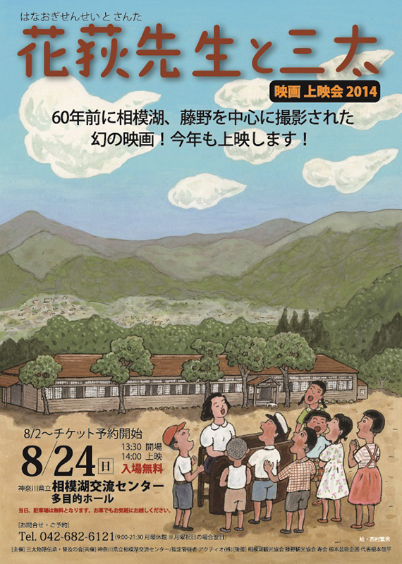映画上映会2014 花荻先生と三太