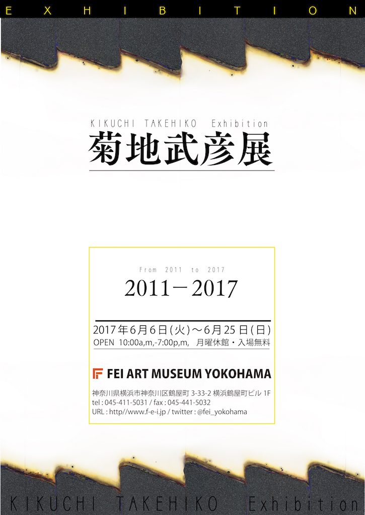 菊地武彦展 『2011〜2017』