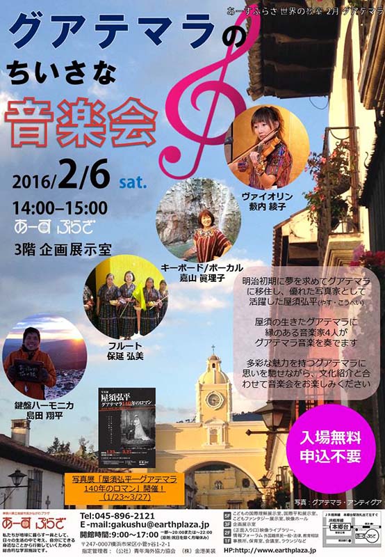 グアテマラのちいさな音楽会