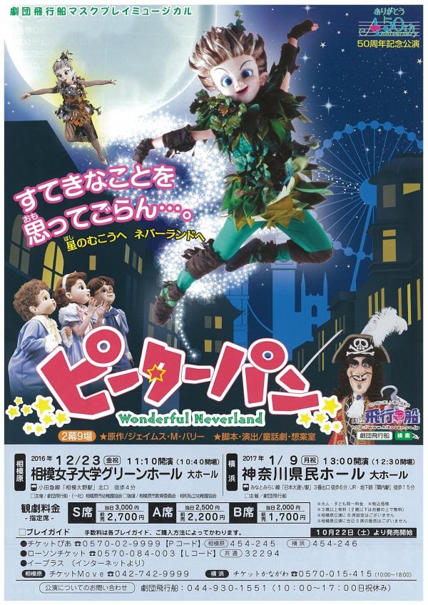 マスクプレイミュージカル ピーターパン