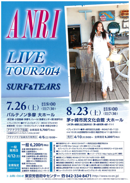 杏里-ANRI LIVE TOUR 2014 SURF&TEARS-