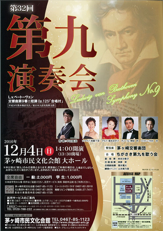 第32回 第九演奏会