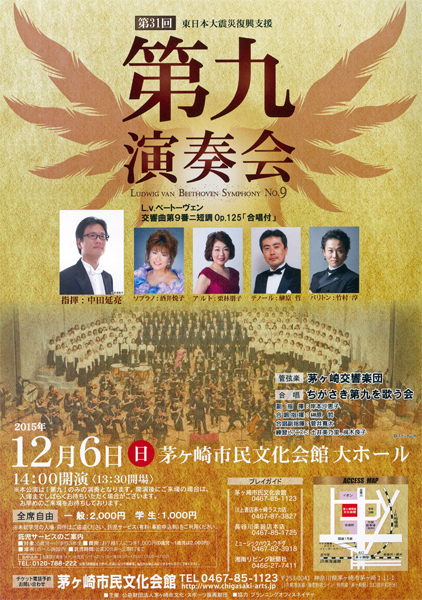 第31回第九演奏会~東日本大震災復興支援~