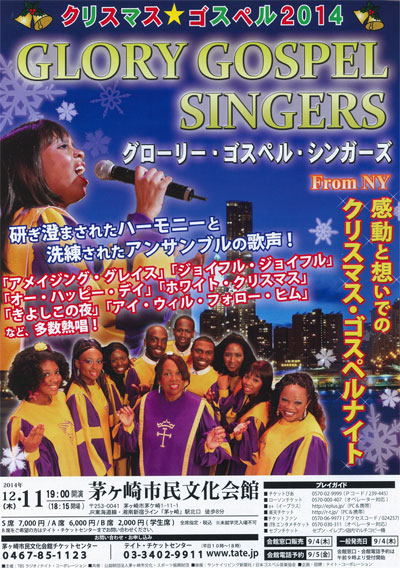クリスマス★ゴスペル2014 グローリー・ゴスペル・シンガーズ From NY