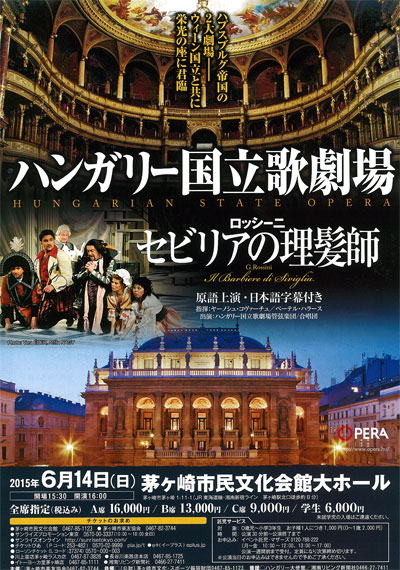 ハンガリー国立歌劇場 ロッシーニ『セビリアの理髪師』~全2幕/原語上演・日本語字幕付き~