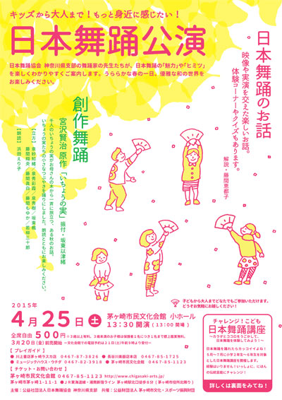 キッズから大人まで!もっと身近に感じたい!日本舞踊公演