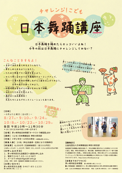 チャレンジ!こども日本舞踊講座