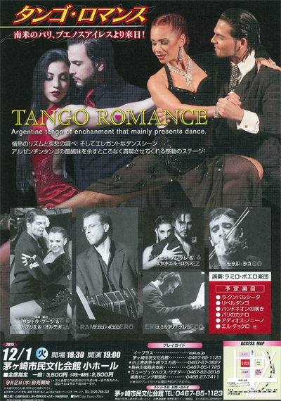 タンゴ・ロマンス~ラミロ・ボエロ楽団~