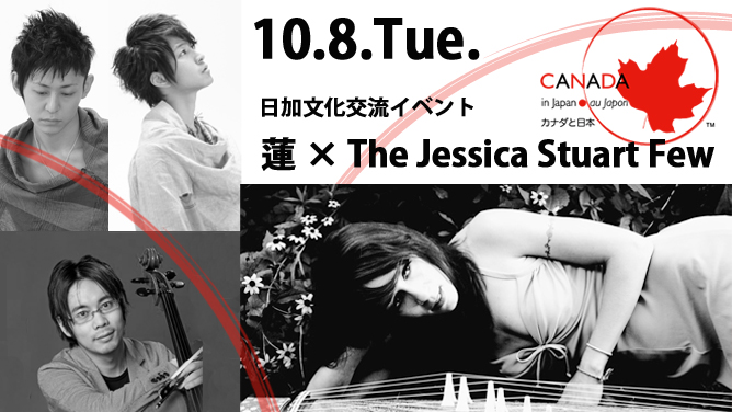 蓮 × The Jessica Stuart Few 日加文化交流イベント