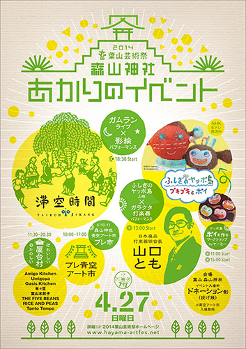 森山神社・あかりのイベント
