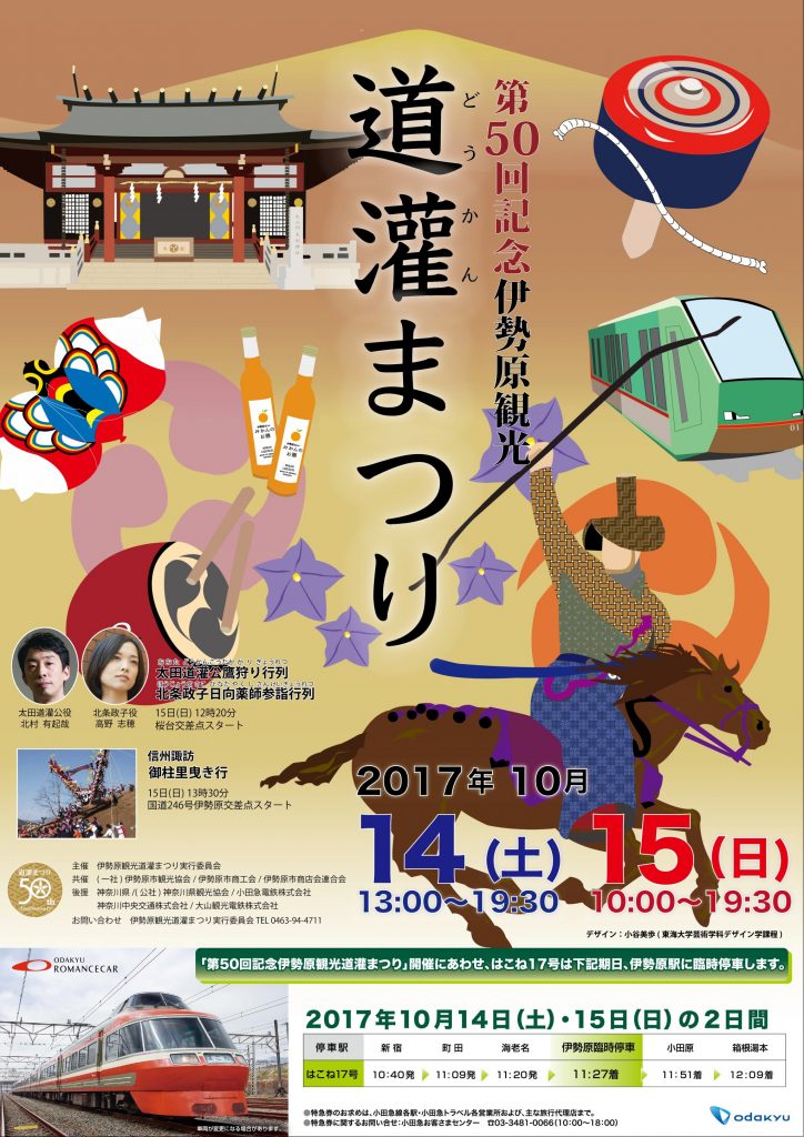 第50回記念伊勢原観光道灌まつり
