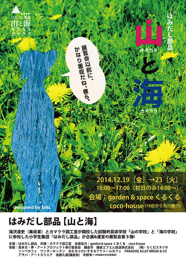 展覧会「はみだし部品 山と海」