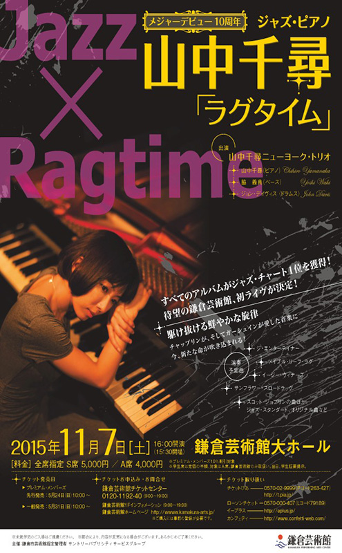 山中千尋ジャズ・ピアノ 『ラグタイム』