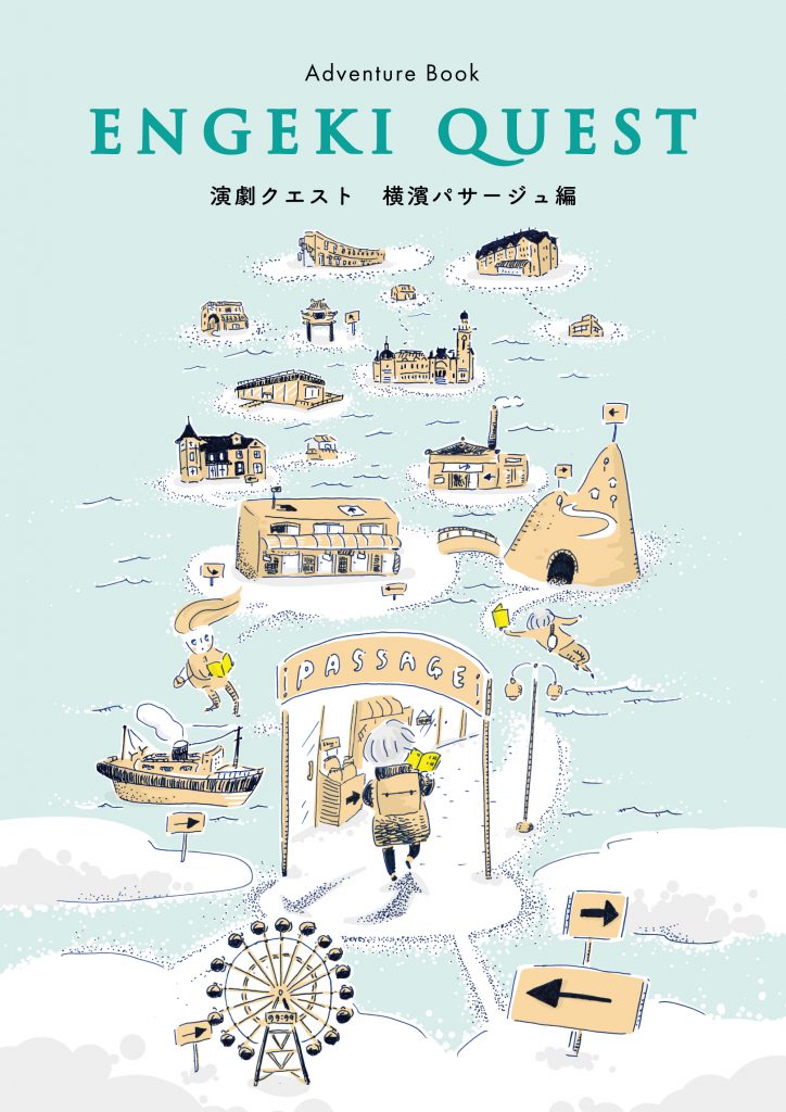 「演劇クエスト・横濱パサージュ編」発表セレモニー