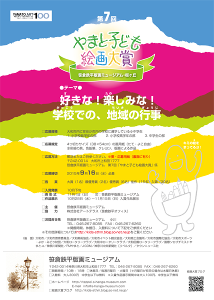 第7回「やまと子ども絵画大賞」